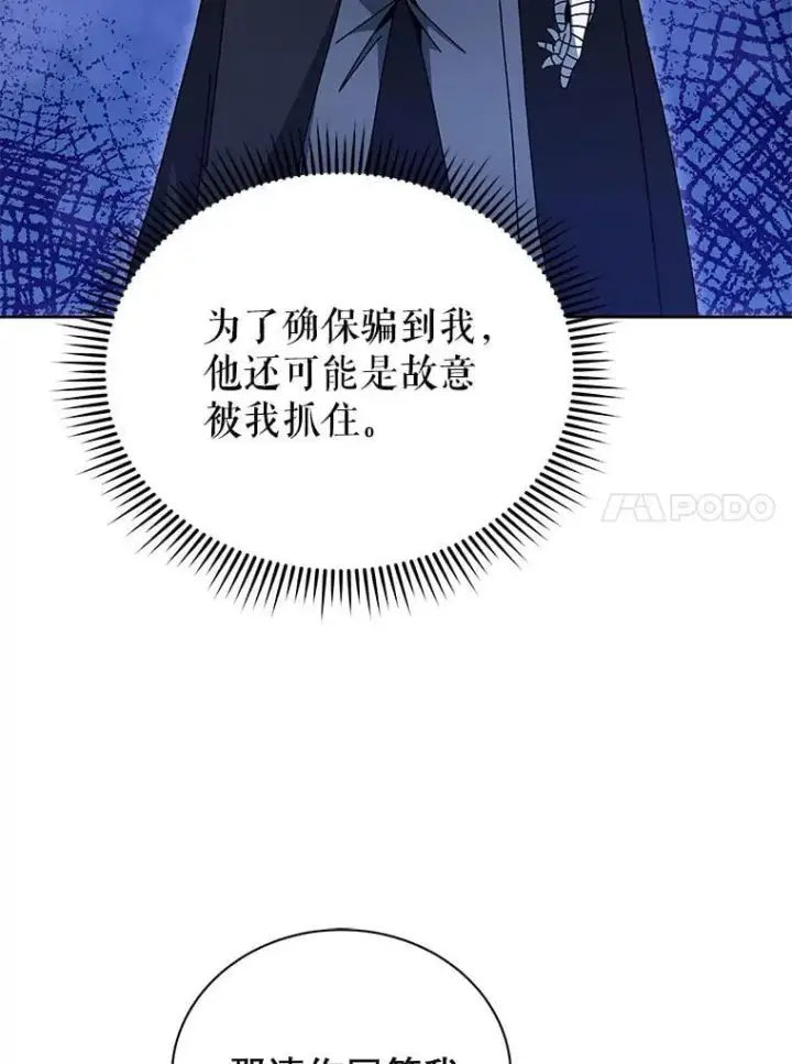 《死灵术师学院的召唤天才》105.统一战线图54