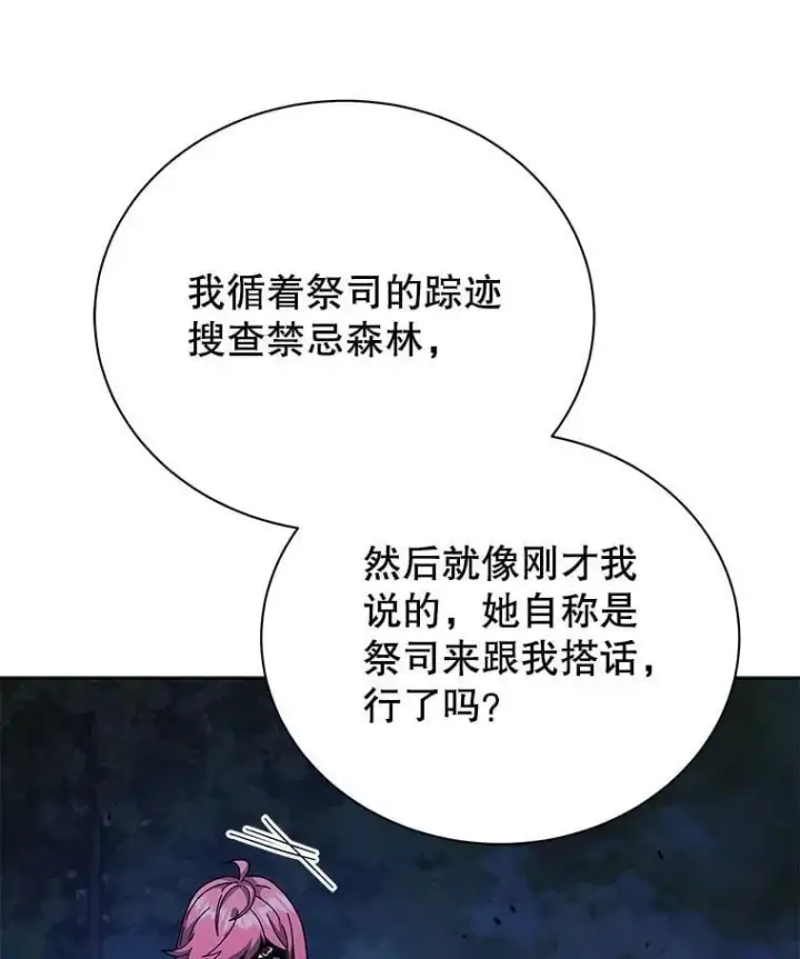 《死灵术师学院的召唤天才》105.统一战线图58