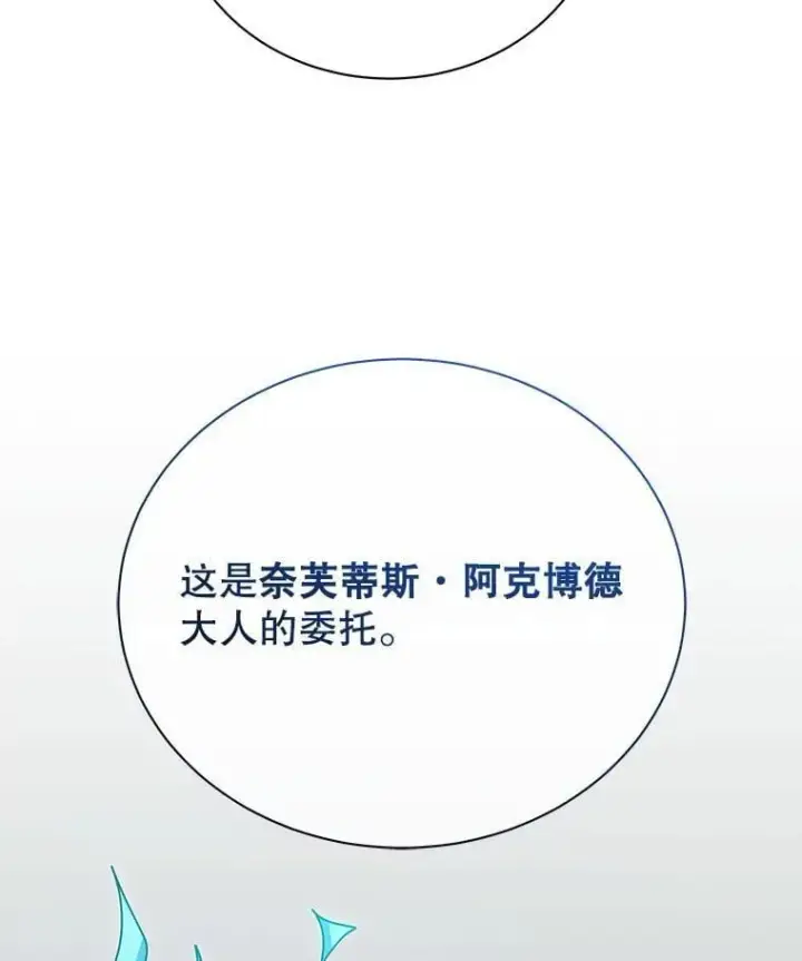 《死灵术师学院的召唤天才》105.统一战线图62