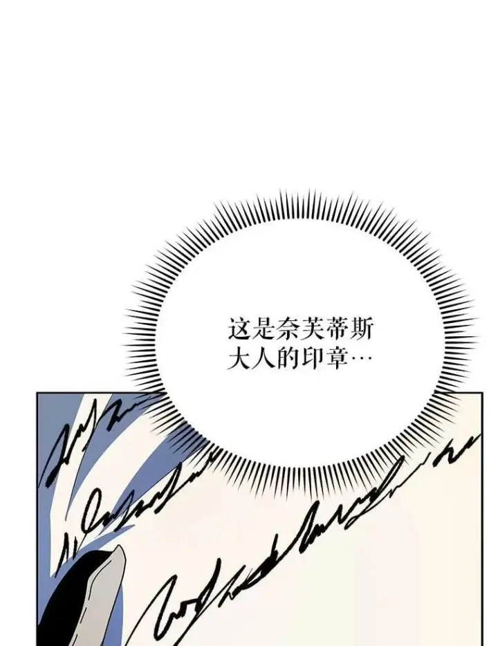 《死灵术师学院的召唤天才》105.统一战线图67