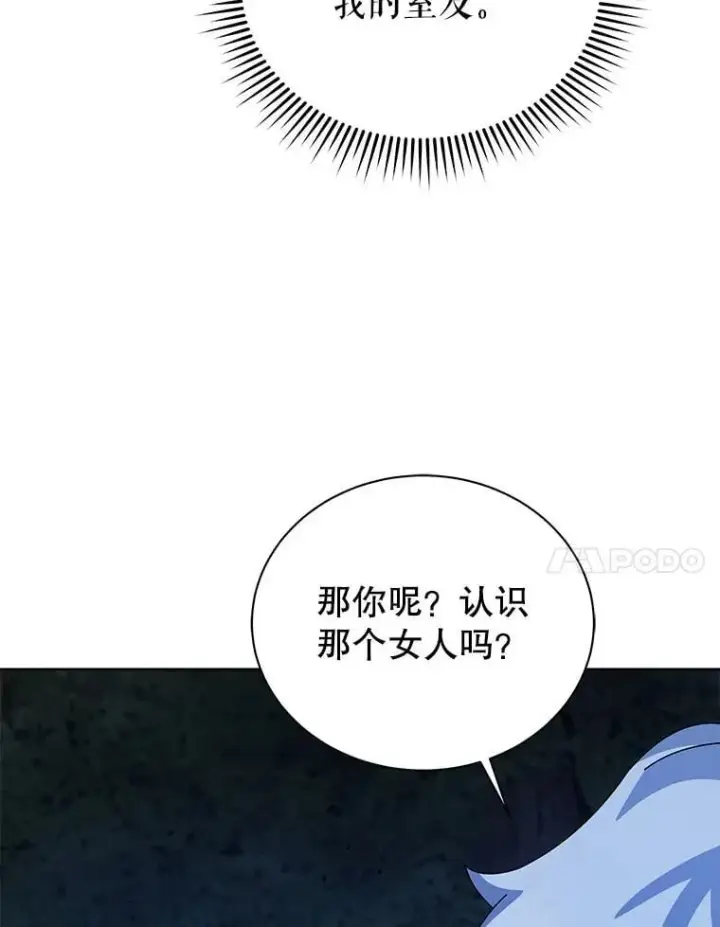 《死灵术师学院的召唤天才》105.统一战线图7