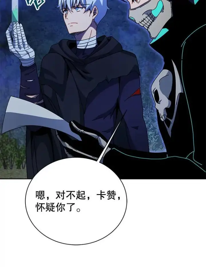 《死灵术师学院的召唤天才》105.统一战线图70