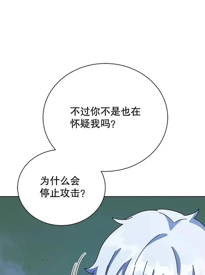 《死灵术师学院的召唤天才》105.统一战线图71