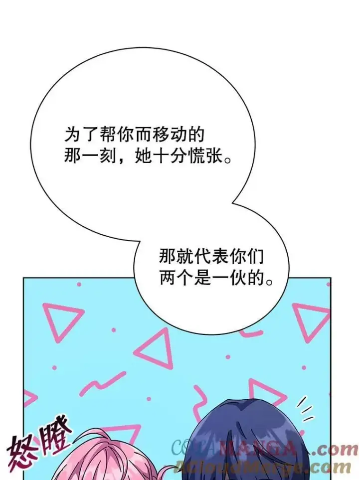 《死灵术师学院的召唤天才》105.统一战线图73