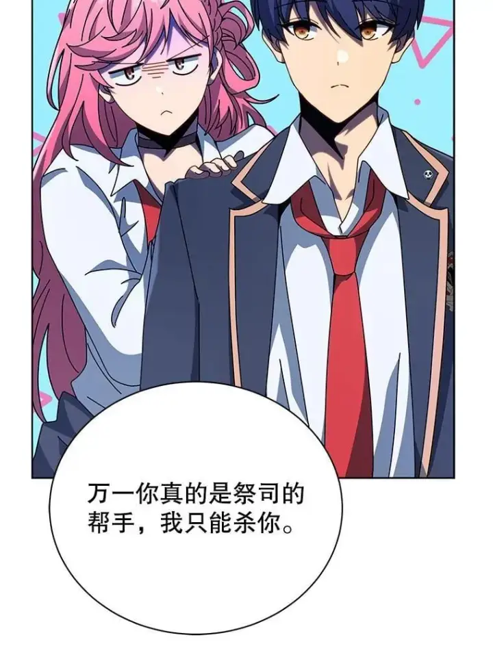 《死灵术师学院的召唤天才》105.统一战线图74