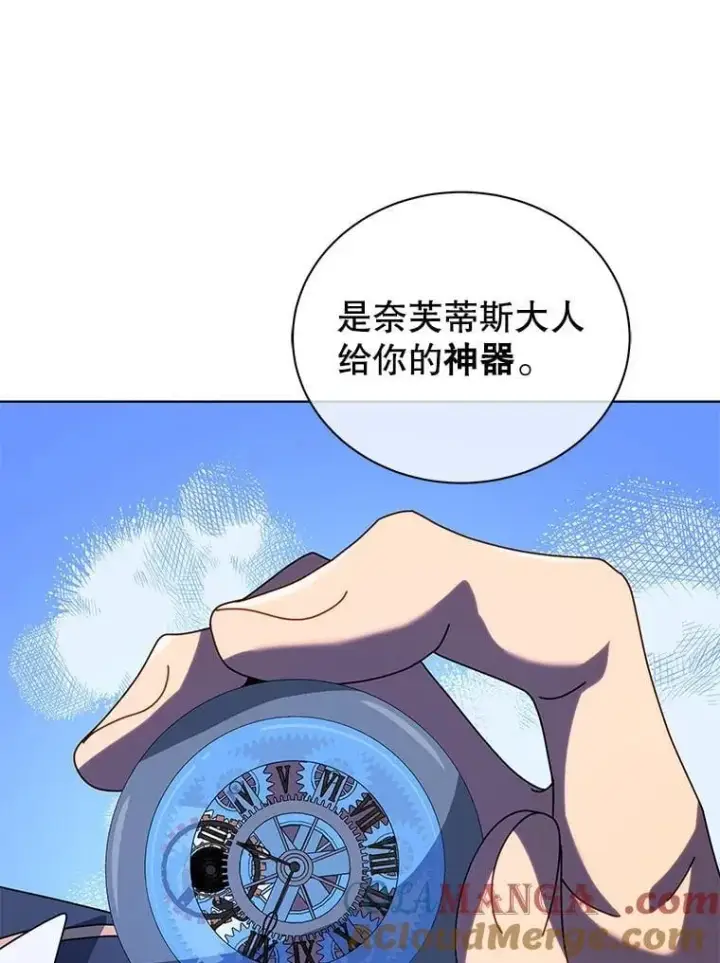 《死灵术师学院的召唤天才》105.统一战线图77