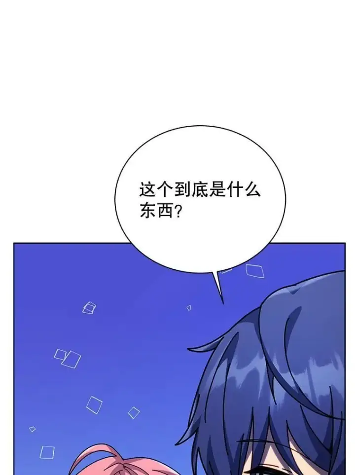 《死灵术师学院的召唤天才》105.统一战线图79