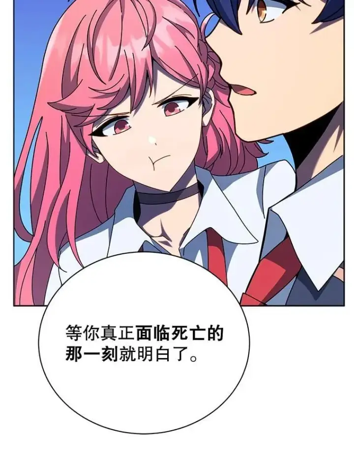 《死灵术师学院的召唤天才》105.统一战线图80