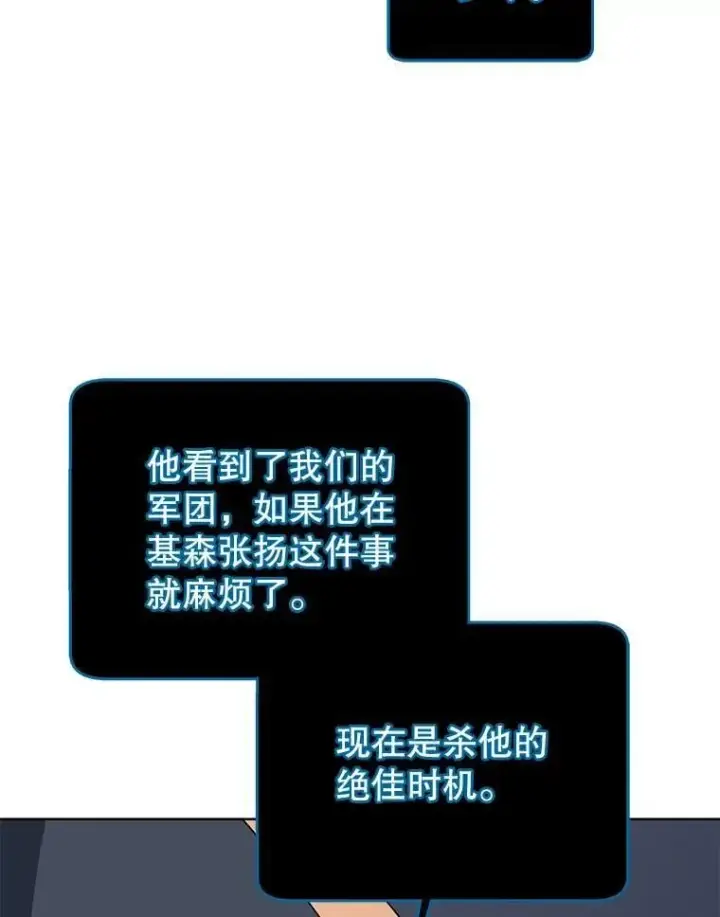 《死灵术师学院的召唤天才》105.统一战线图83