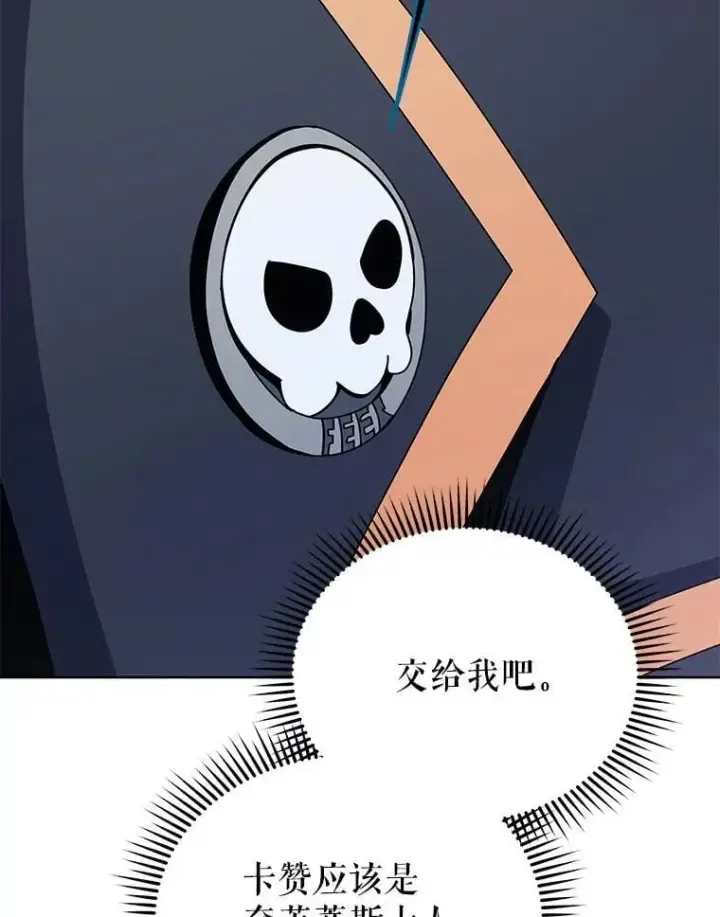 《死灵术师学院的召唤天才》105.统一战线图84