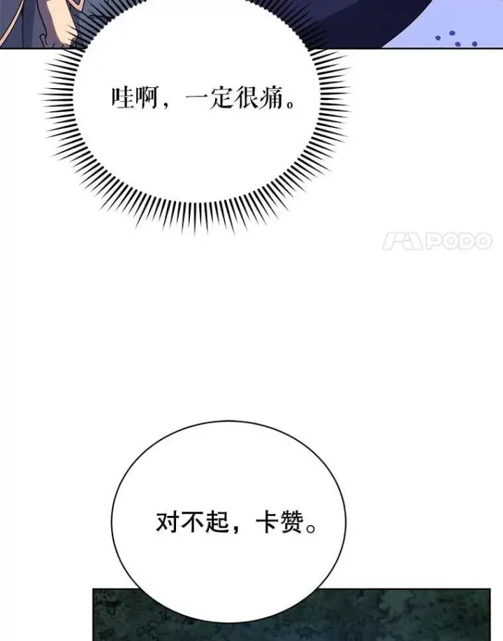 《死灵术师学院的召唤天才》105.统一战线图88