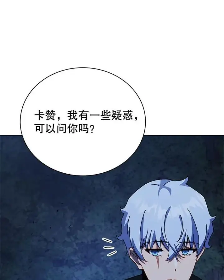 《死灵术师学院的召唤天才》105.统一战线图92