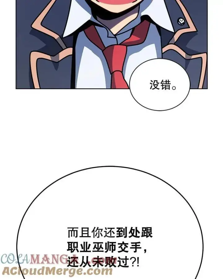 《死灵术师学院的召唤天才》105.统一战线图97