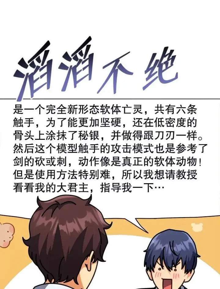 《死灵术师学院的召唤天才》106.训练大君主图12