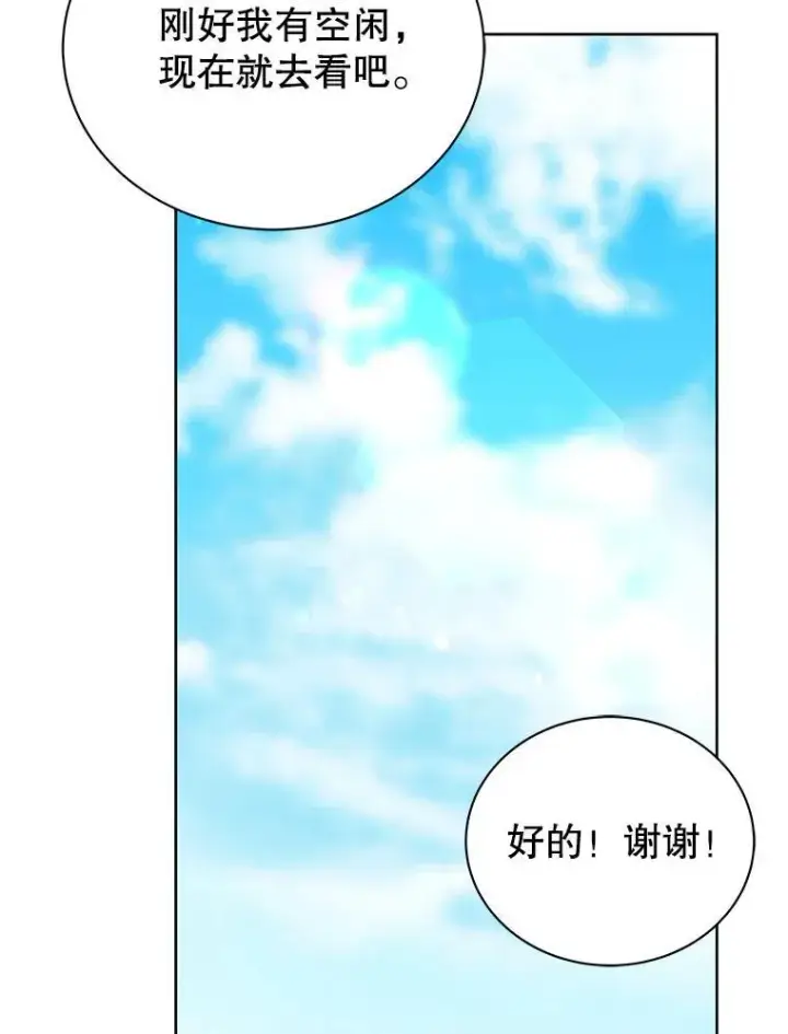 《死灵术师学院的召唤天才》106.训练大君主图14