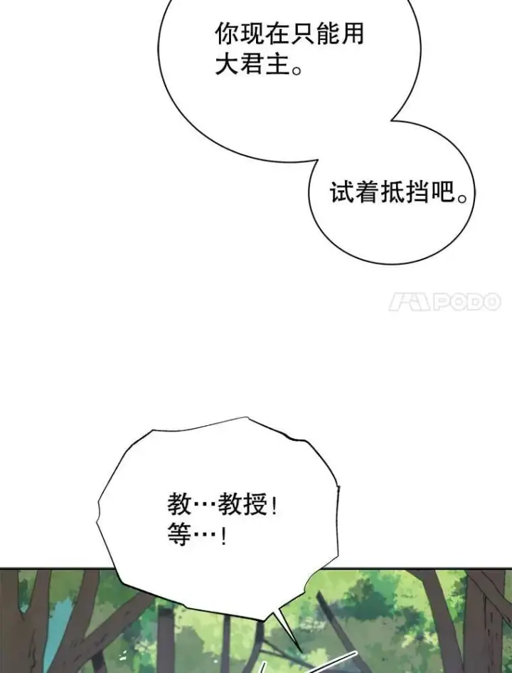 《死灵术师学院的召唤天才》106.训练大君主图20