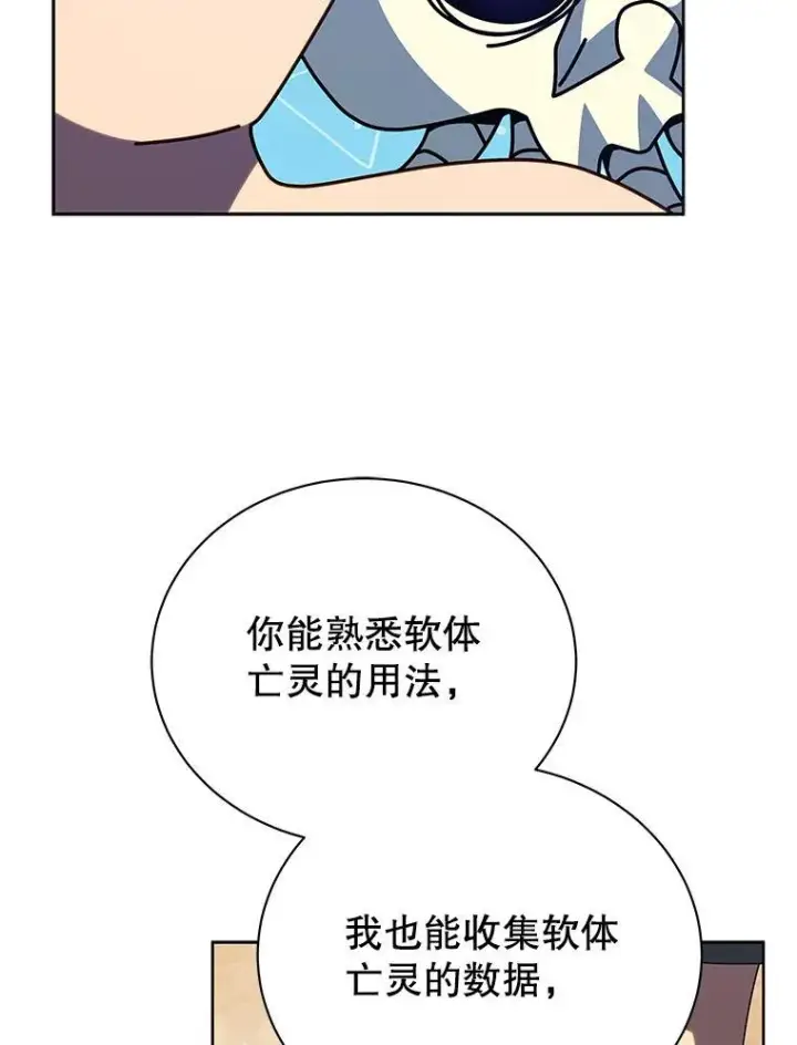 《死灵术师学院的召唤天才》106.训练大君主图53