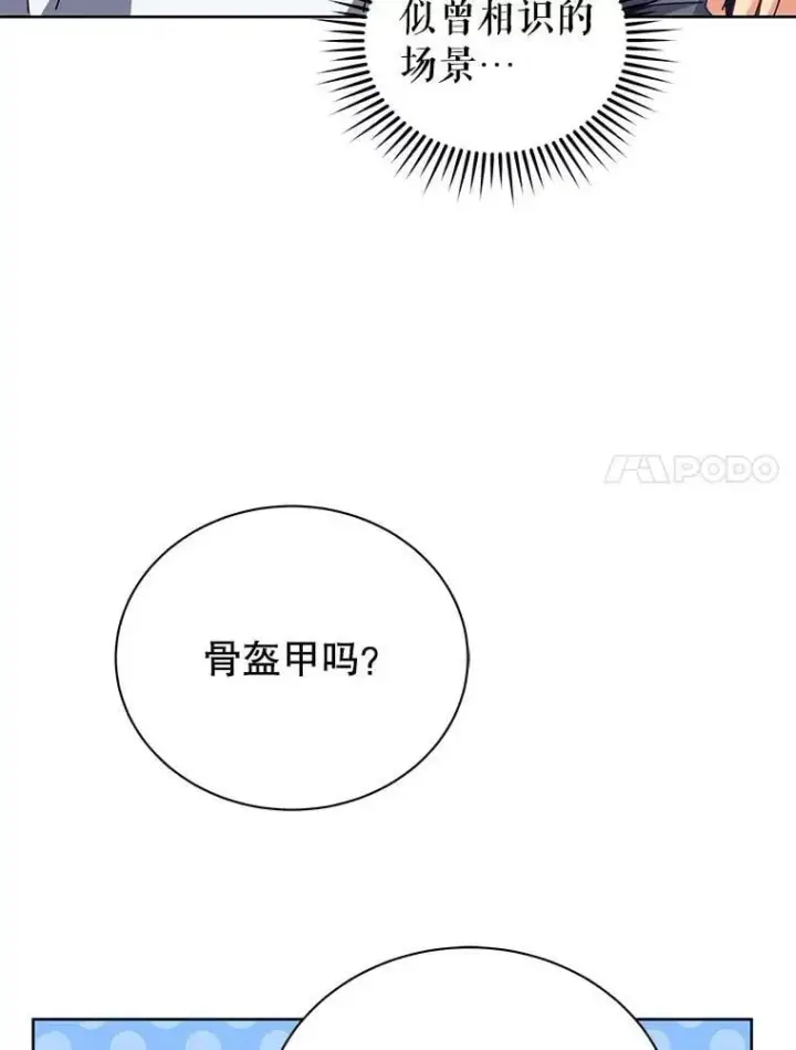 《死灵术师学院的召唤天才》106.训练大君主图7