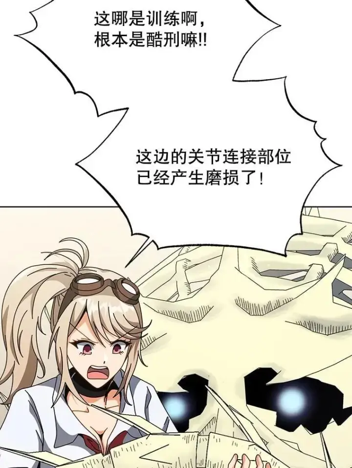 《死灵术师学院的召唤天才》106.训练大君主图83