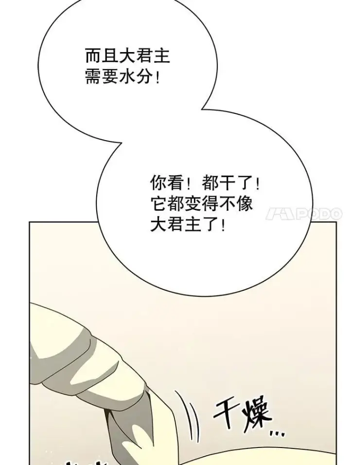 《死灵术师学院的召唤天才》106.训练大君主图85