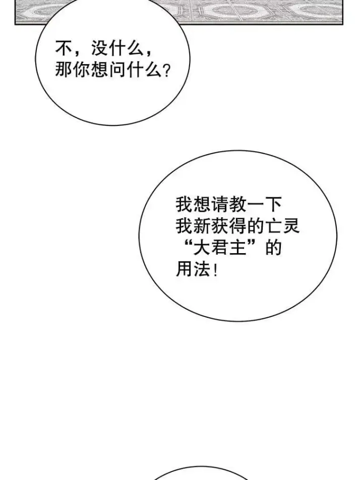 《死灵术师学院的召唤天才》106.训练大君主图9