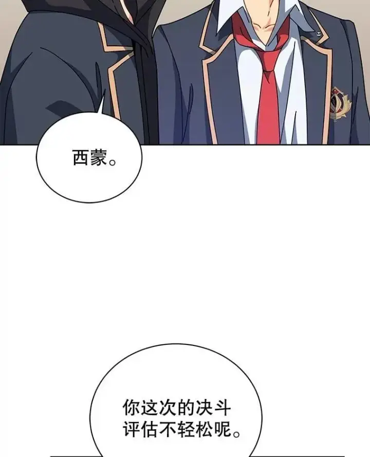 《死灵术师学院的召唤天才》106.训练大君主图94