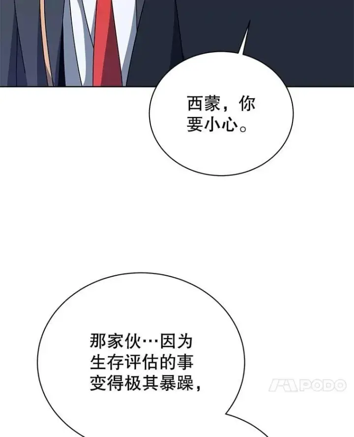 《死灵术师学院的召唤天才》106.训练大君主图98