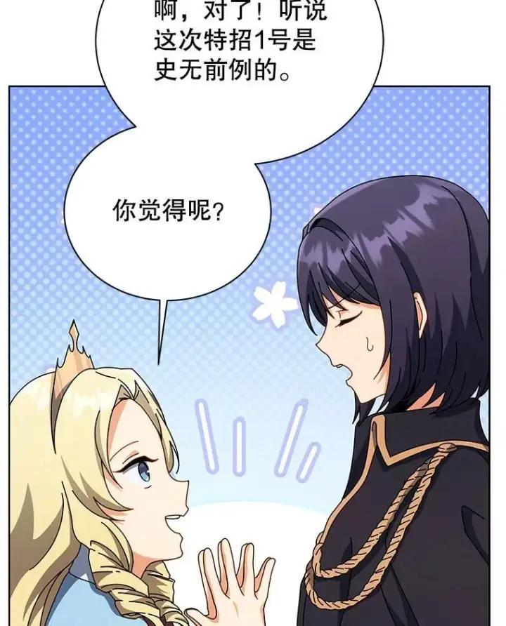 《死灵术师学院的召唤天才》108.108图104