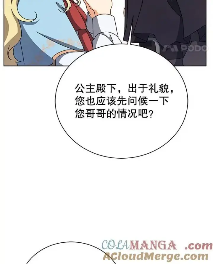 《死灵术师学院的召唤天才》108.108图105