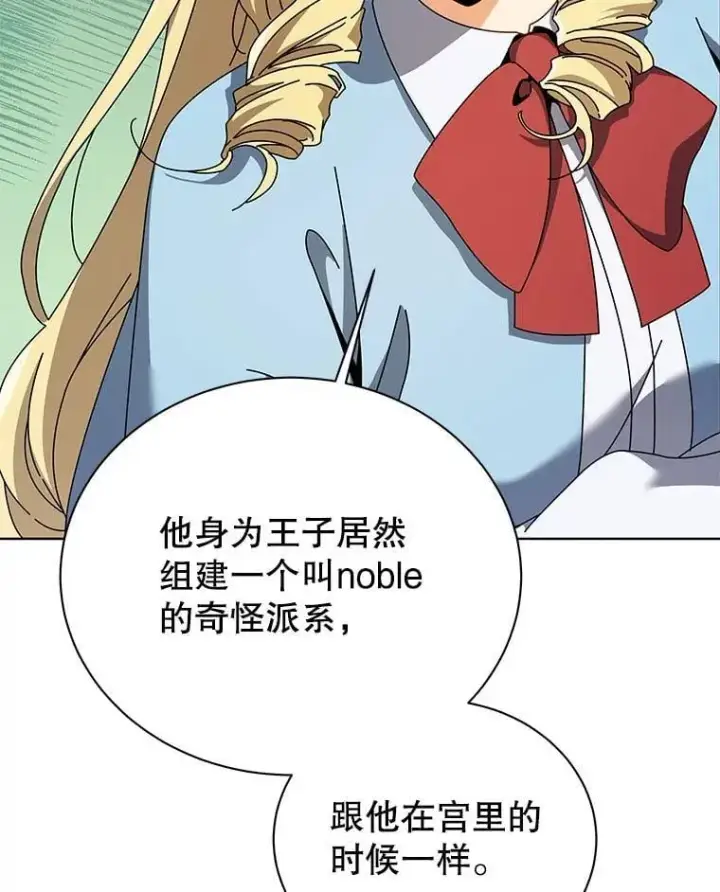 《死灵术师学院的召唤天才》108.108图107