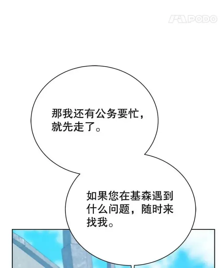 《死灵术师学院的召唤天才》108.108图112