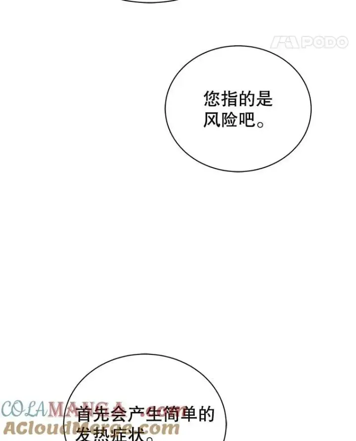 《死灵术师学院的召唤天才》108.108图61