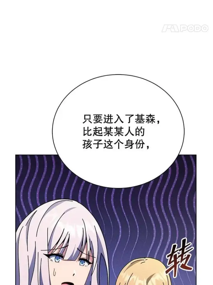 《死灵术师学院的召唤天才》108.108图88