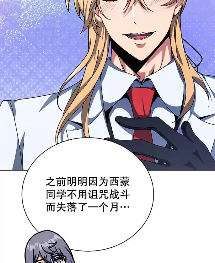《死灵术师学院的召唤天才》109.偷袭图103