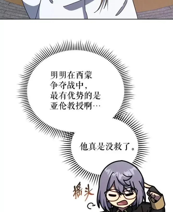 《死灵术师学院的召唤天才》109.偷袭图106