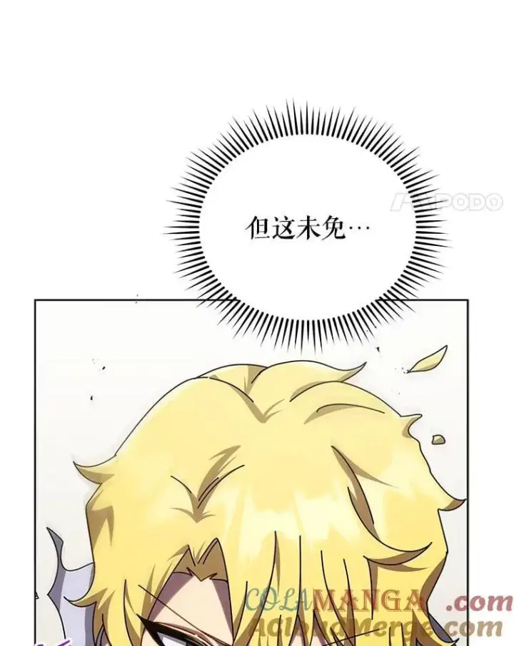 《死灵术师学院的召唤天才》109.偷袭图121