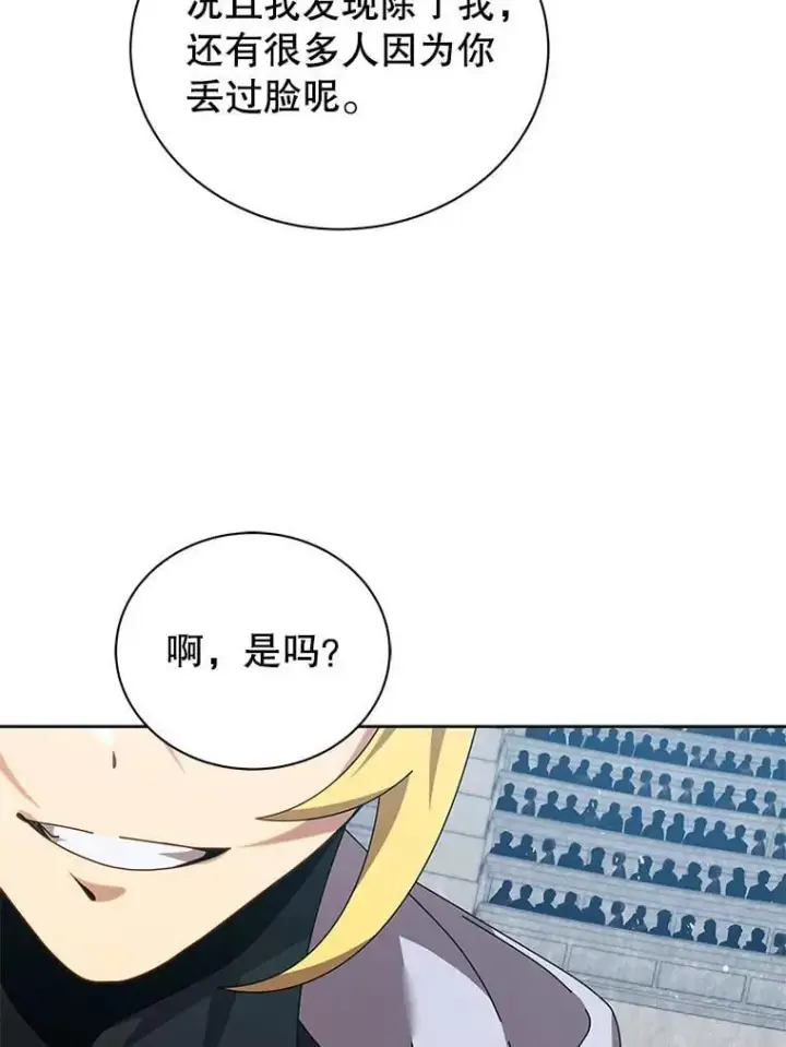 《死灵术师学院的召唤天才》109.偷袭图42