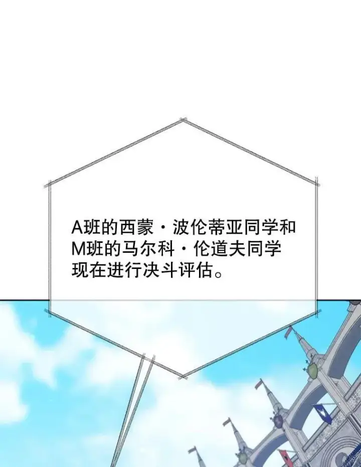 《死灵术师学院的召唤天才》109.偷袭图46