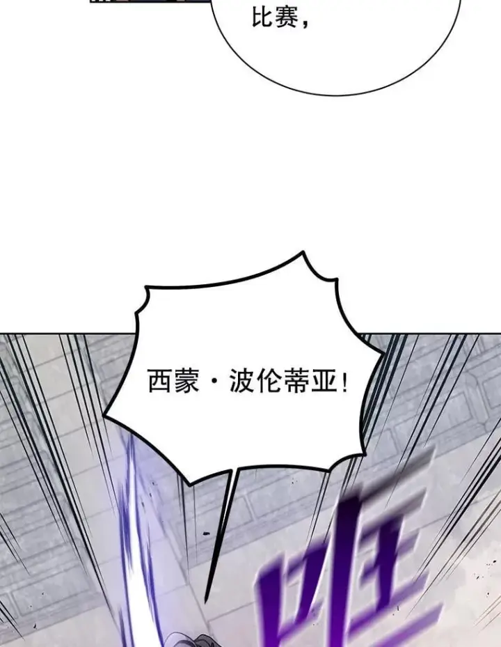 《死灵术师学院的召唤天才》109.偷袭图52