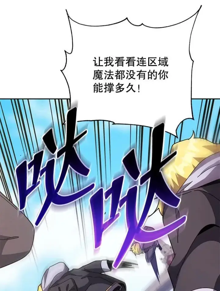 《死灵术师学院的召唤天才》109.偷袭图60