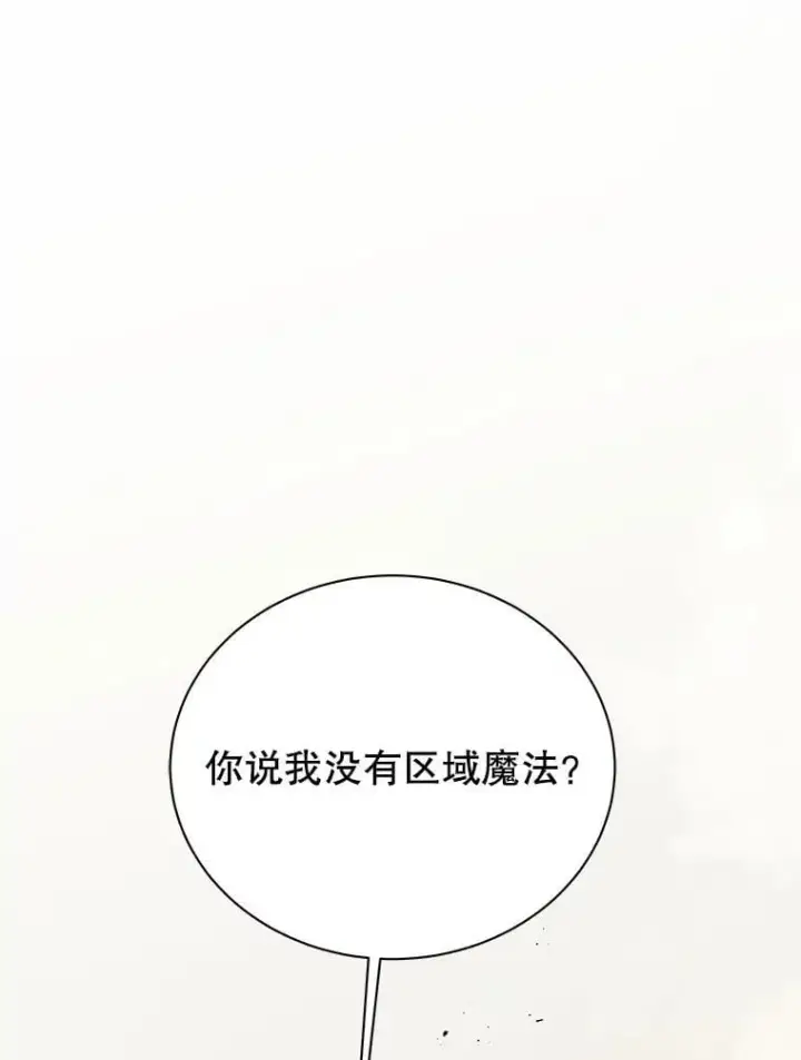 《死灵术师学院的召唤天才》109.偷袭图75