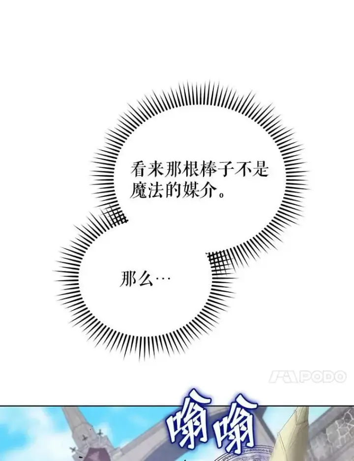 《死灵术师学院的召唤天才》109.偷袭图80