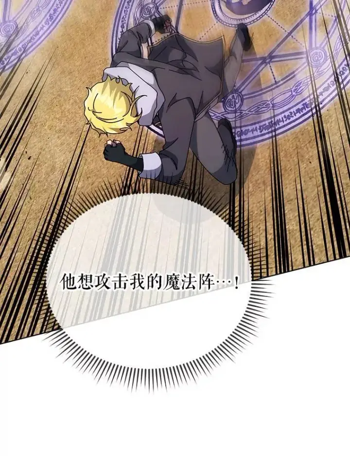 《死灵术师学院的召唤天才》109.偷袭图88