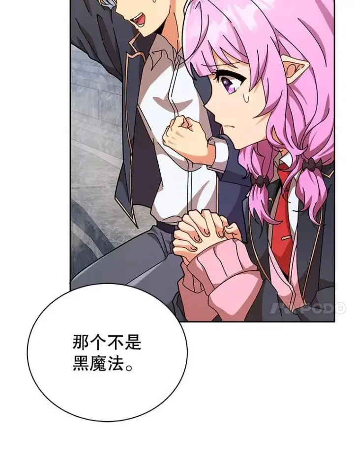 《死灵术师学院的召唤天才》109.偷袭图90