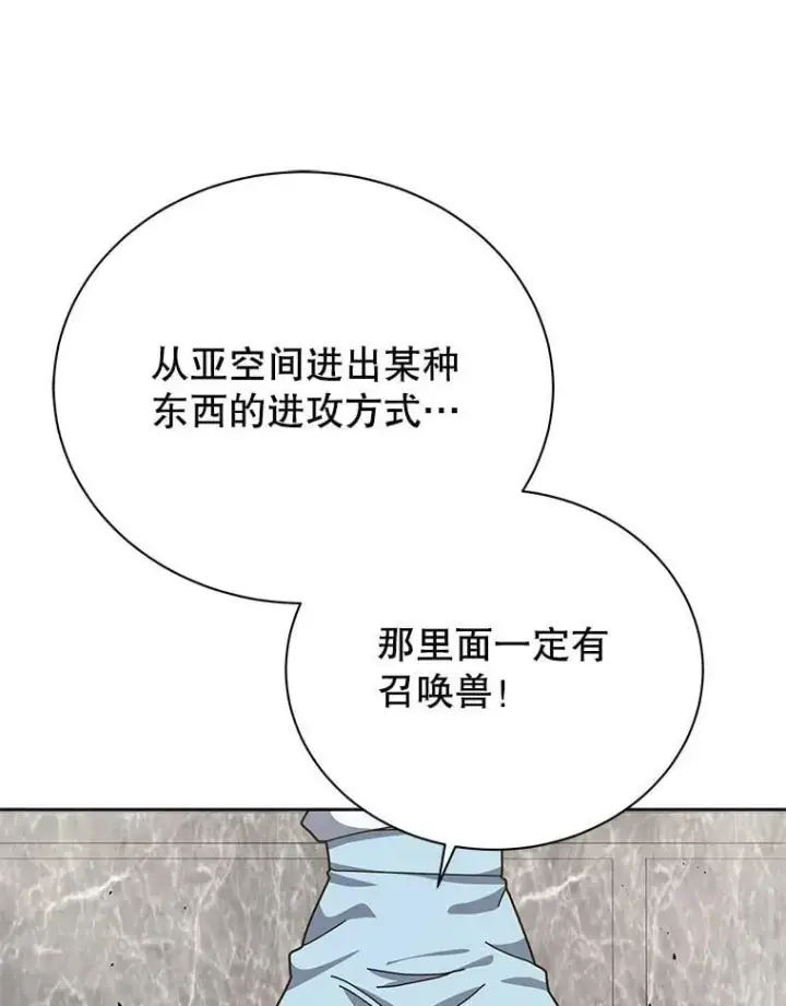 《死灵术师学院的召唤天才》109.偷袭图91