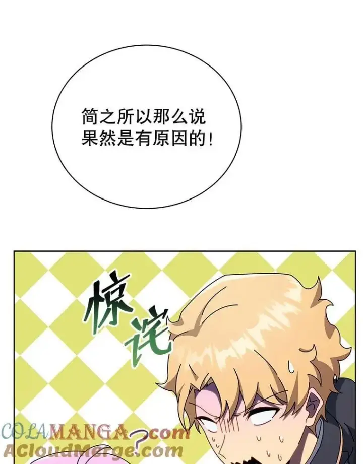 《死灵术师学院的召唤天才》109.偷袭图93