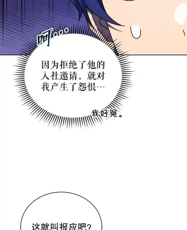 《死灵术师学院的召唤天才》110.我好冤图66