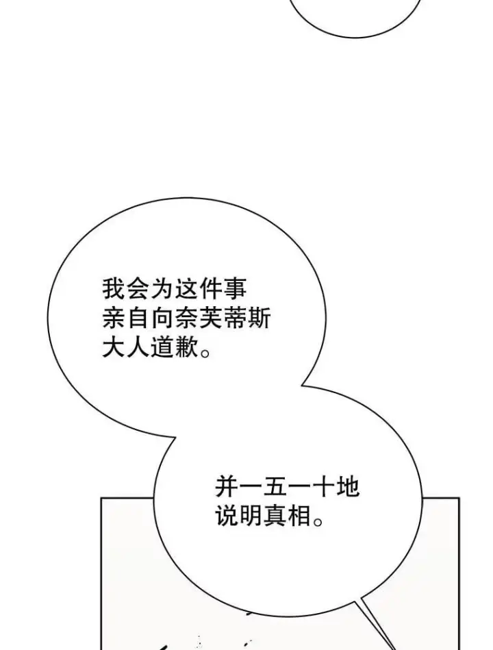《死灵术师学院的召唤天才》111.我替他道歉图106