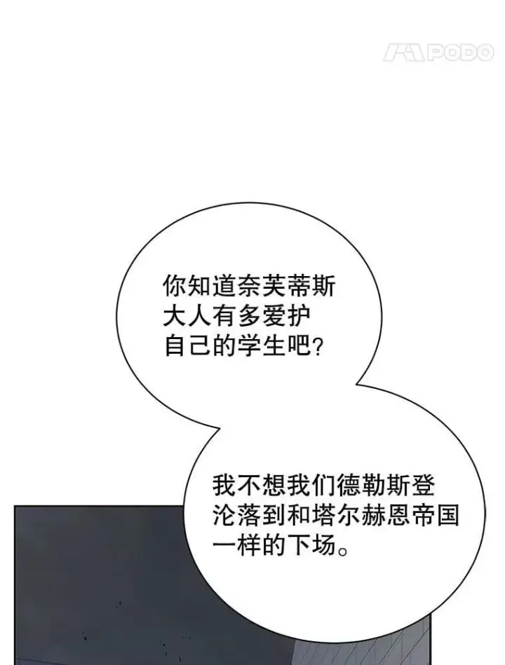 《死灵术师学院的召唤天才》111.我替他道歉图108