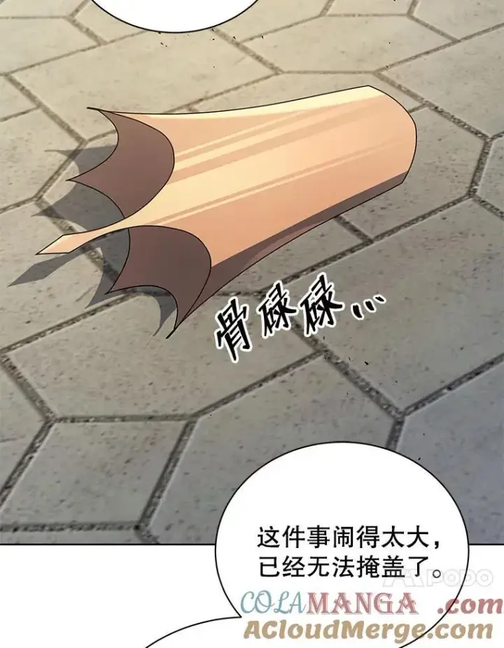 《死灵术师学院的召唤天才》111.我替他道歉图117
